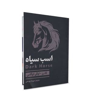 کتاب اسب سیاه اثر تاد رز – اوگی اوگاس انتشارات شاهدخت پاییز — تصویر ۳