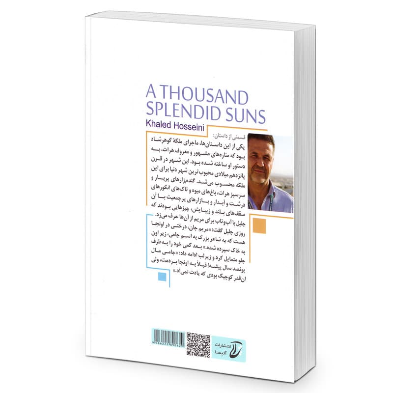کتاب هزار خورشید تابان اثر خالد حسینی انتشارات آتیسا — تصویر ۲