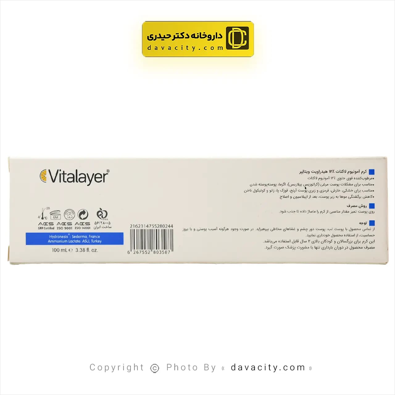 کرم مرطوب کننده ویتالیر هیدراویت آمونیوم لاکتات 12 درصد — تصویر ۴