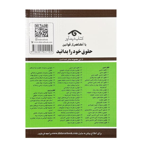 کتاب قوانین و مقررات دیوان عدالت اداری 1404 — تصویر ۲