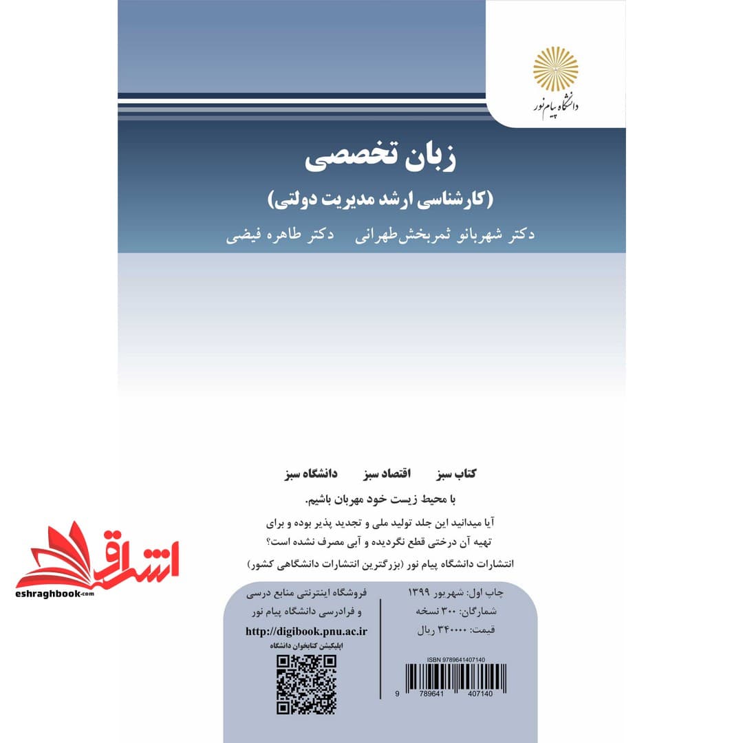 کتاب زبان تخصصی (کارشناسی ارشد مدیریت دولتی) English in public administration for MA students