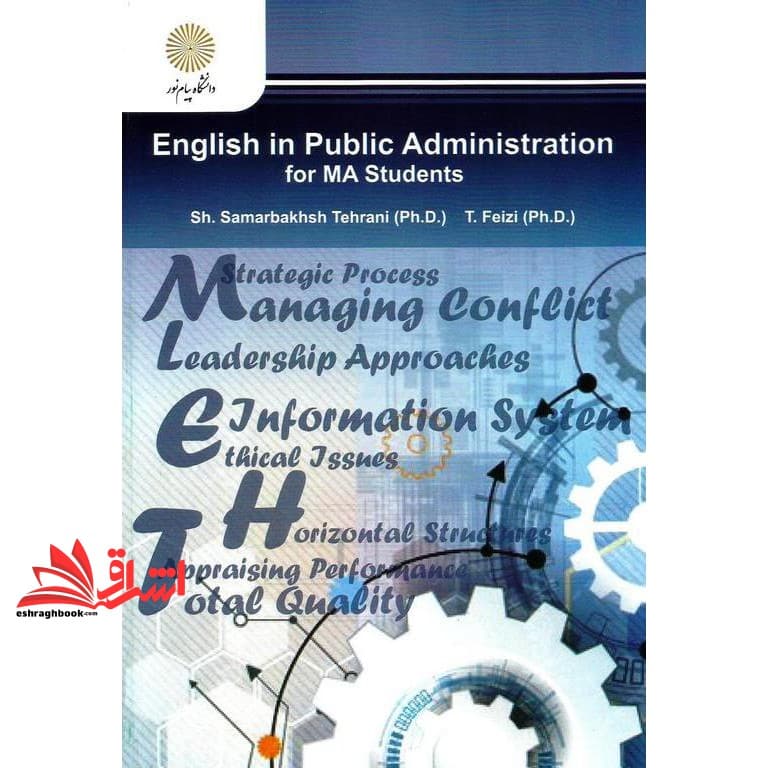 کتاب زبان تخصصی (کارشناسی ارشد مدیریت دولتی) English in public administration for MA students — تصویر ۲