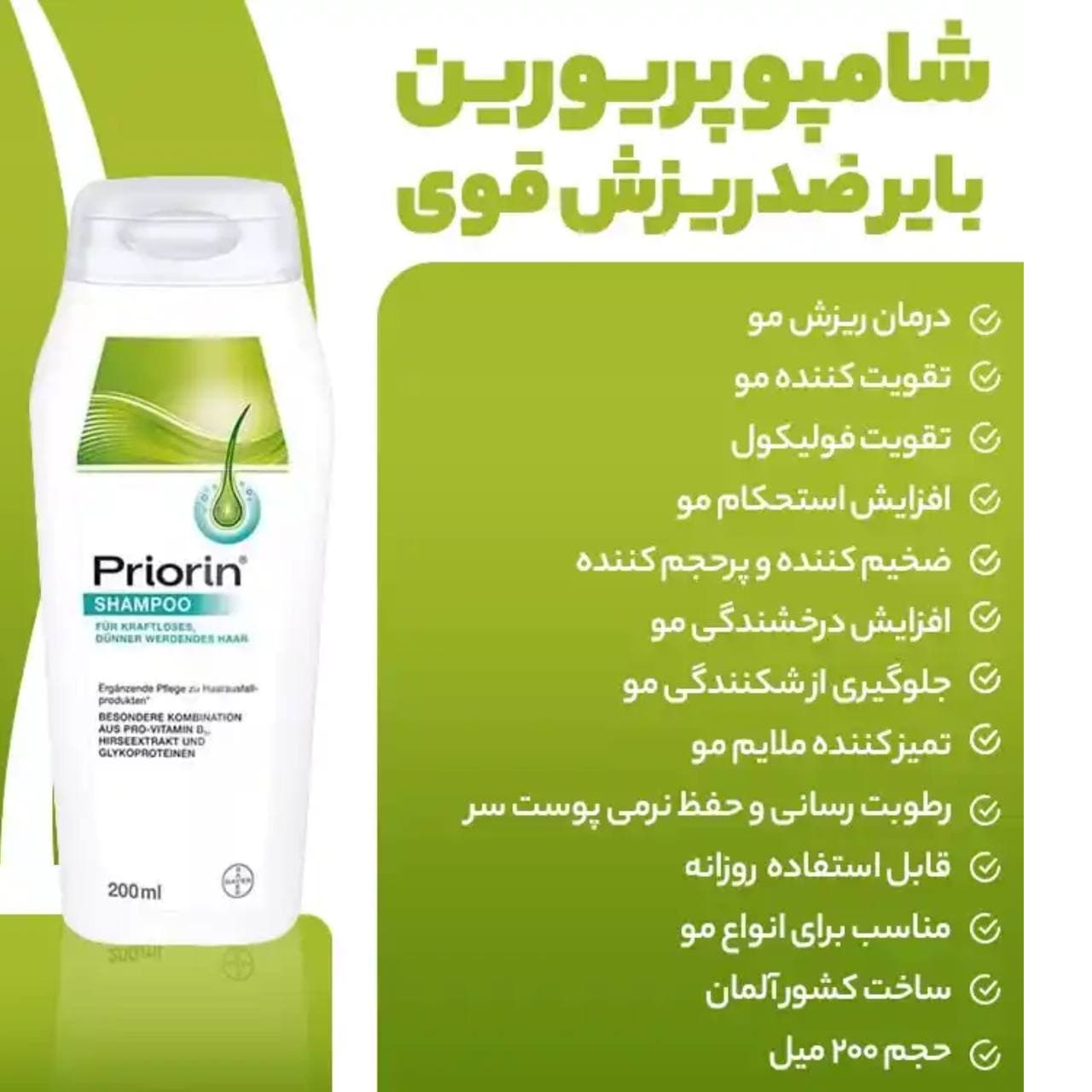 شامپو ضد ریزش مو پریورین بایر آلمان Priorin — تصویر ۲