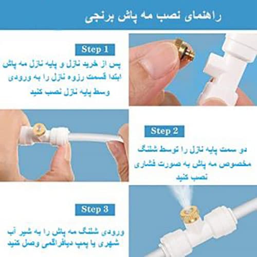 نازل مه پاش برنجی به همراه پایه ( کم فشار ) — تصویر ۲