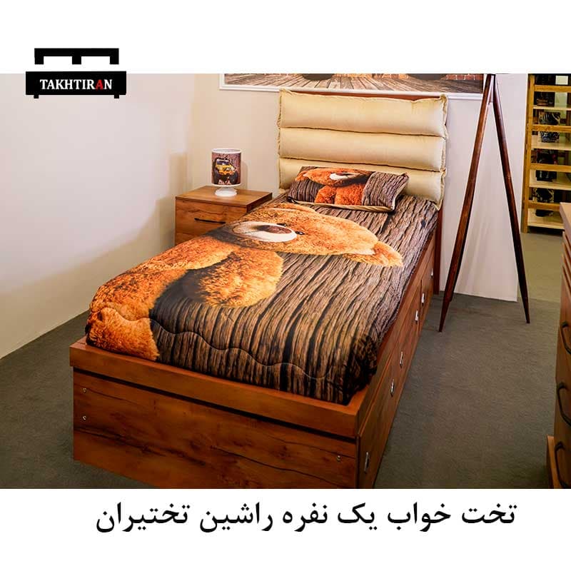 سرویس خواب یکنفره راشین
