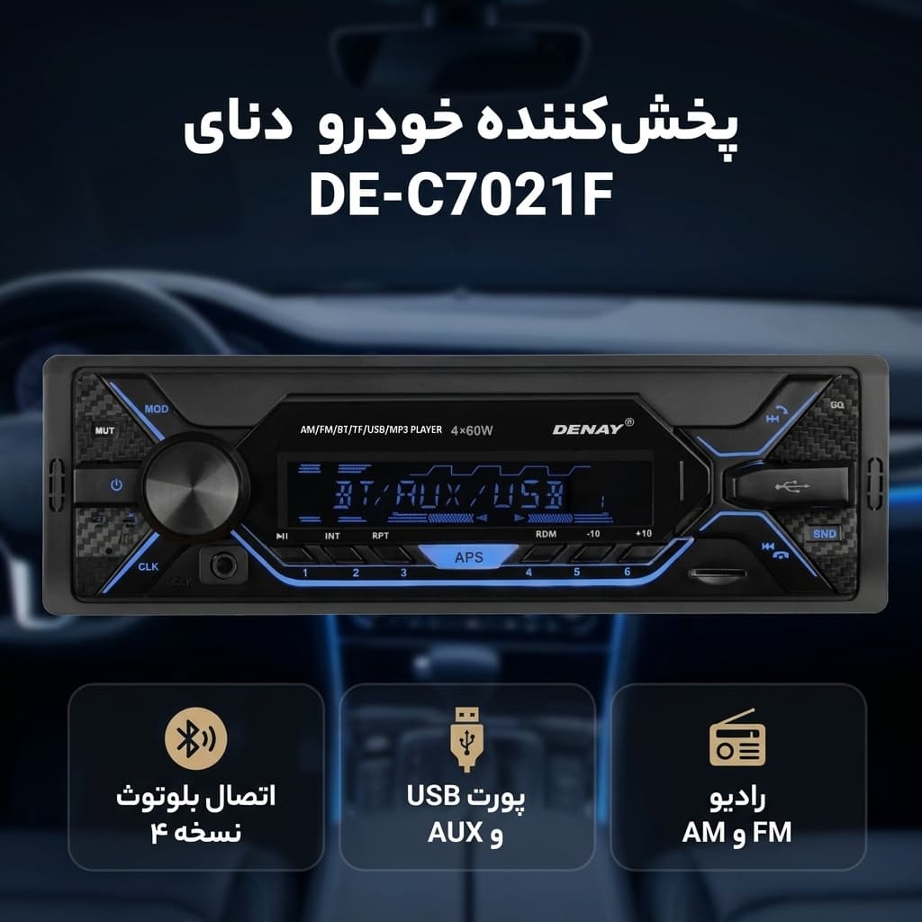 پخش کننده خودرو دنای مدل DE-C7021F | کد 17039 — تصویر ۲
