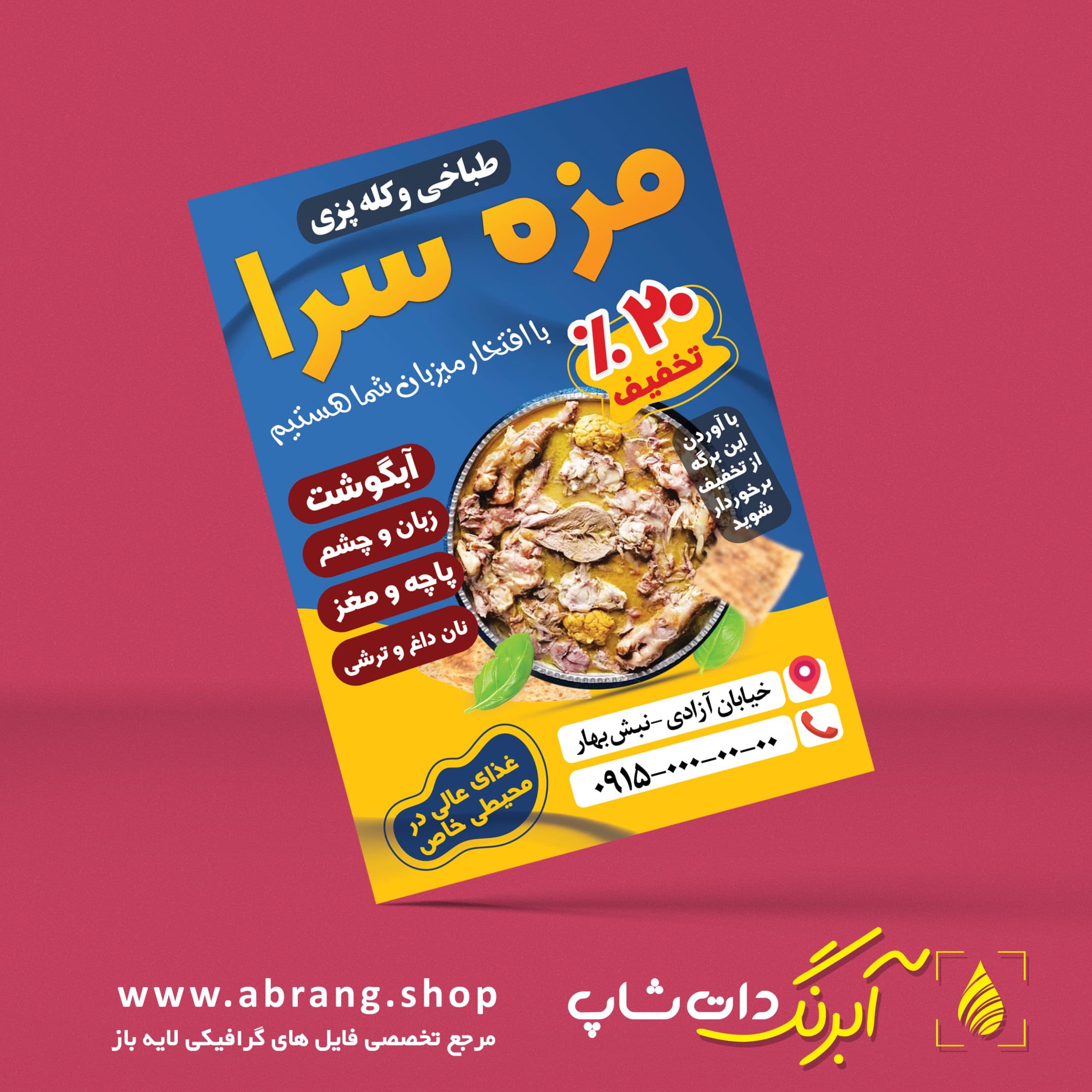تراکت طباخی لایه باز – کد 1