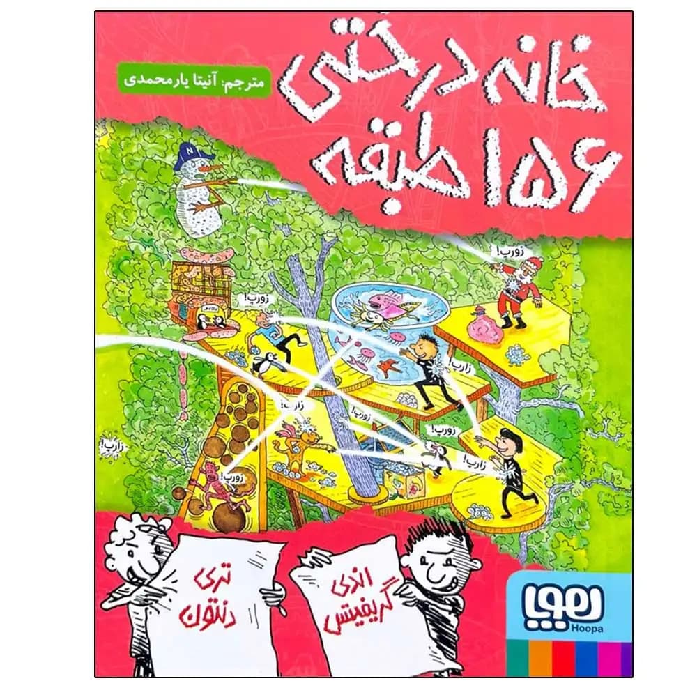 خانه درختی 156 طبقه — تصویر ۲