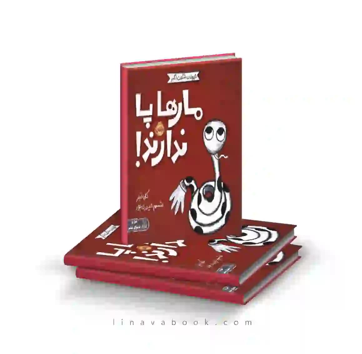 کتاب حیوانات شگفت انگیز:مارها پا ندارند انتشارات پرتقال
