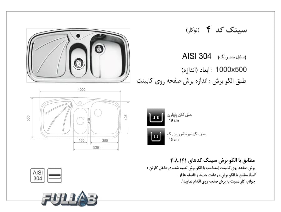سینک ظرفشویی توکار اخوان 4 — تصویر ۳