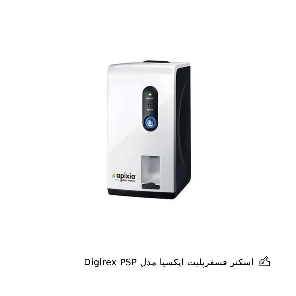 اسکنر فسفرپلیت اپکسیا مدل Digirex PSP