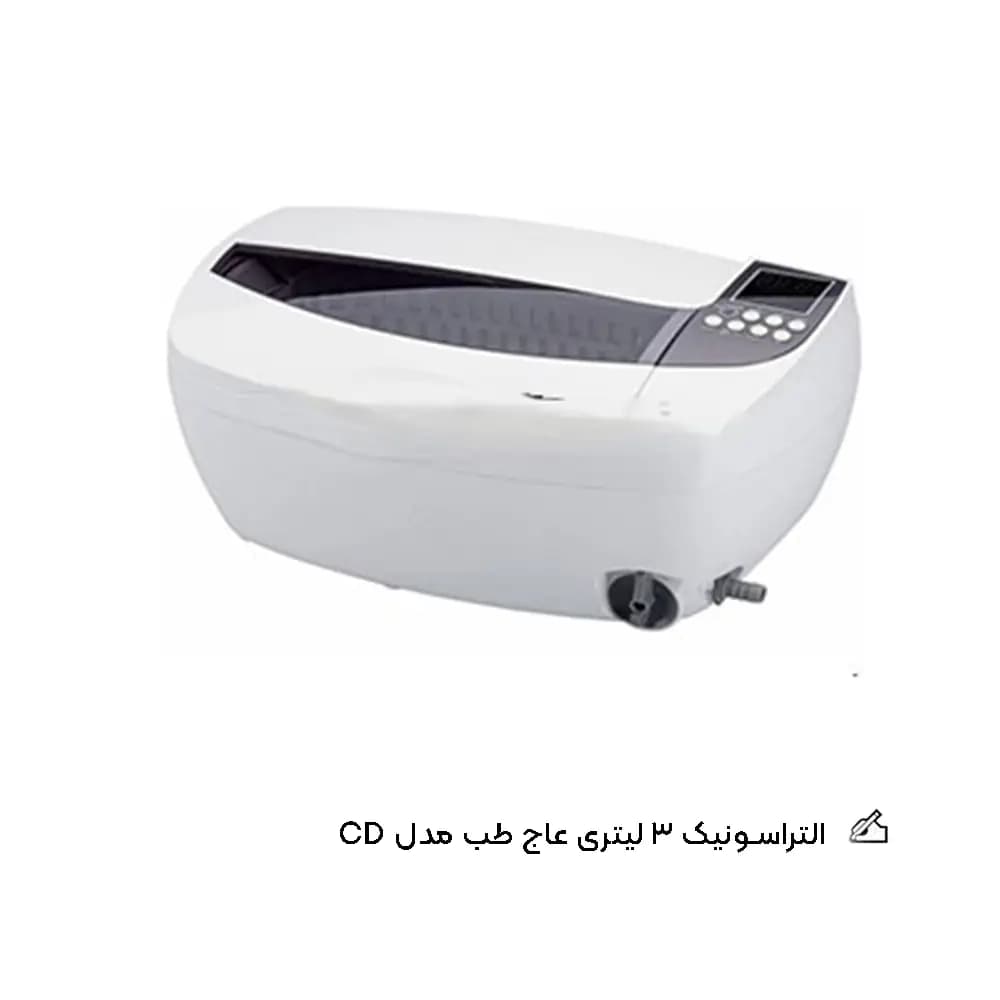 التراسونیک 3 لیتری عاج طب مدل CD