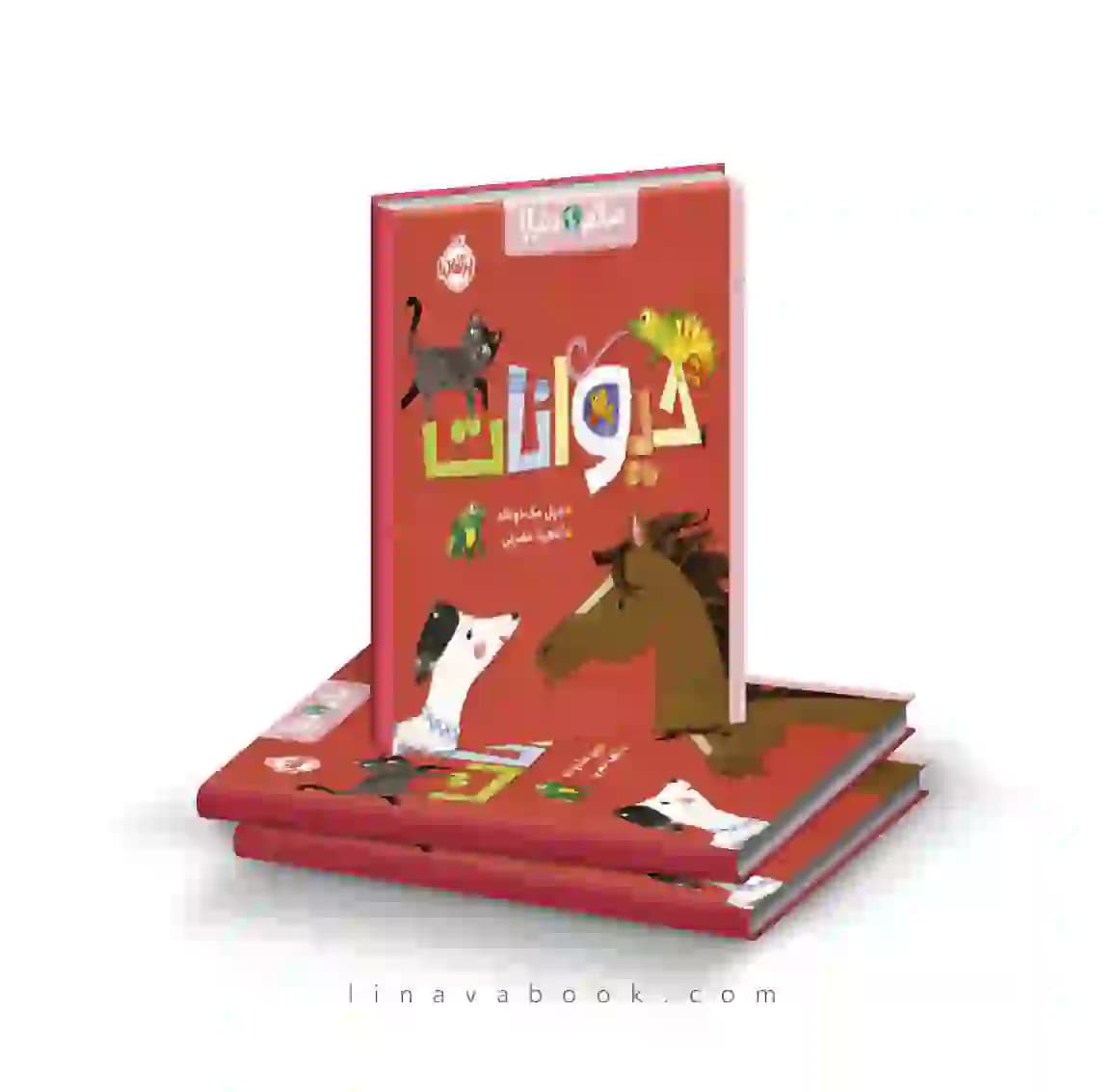 کتاب سلام دنیا!حیوانات انتشارات پرتقال