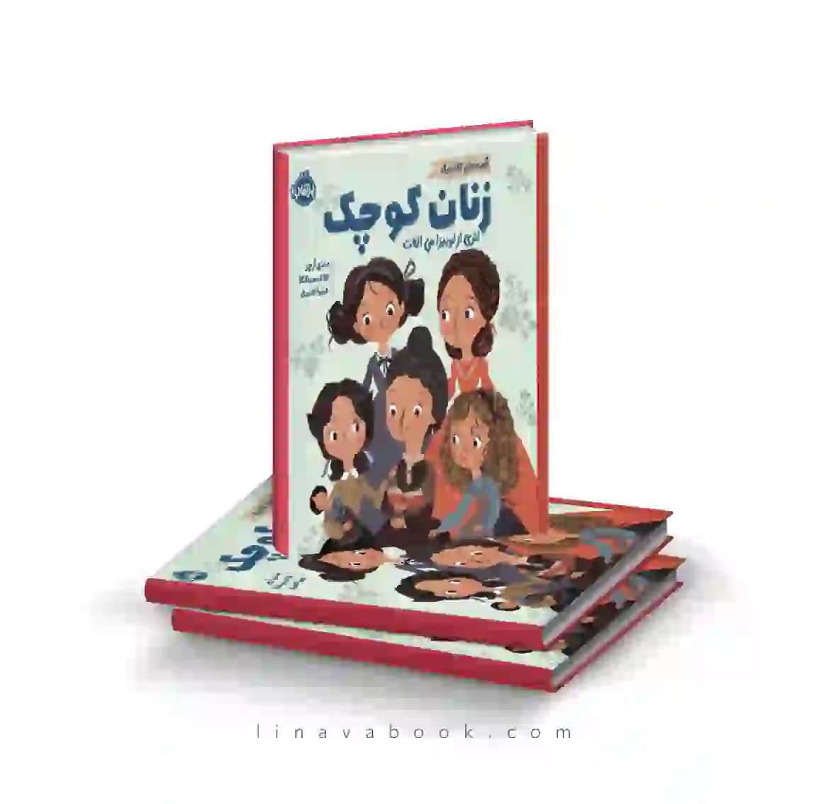 کتاب قصههای کلاسیک:زنان کوچک انتشارات پرتقال