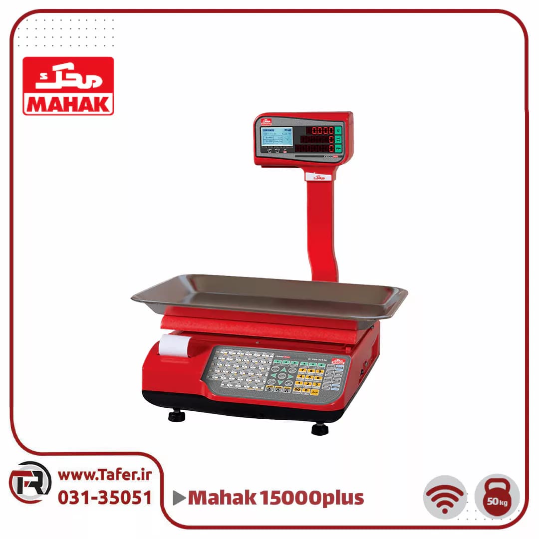 ترازو فروشگاهی 50 کیلویی پلاس محک مدل MDS15000PLUS-50 KG-WIFI — تصویر ۳
