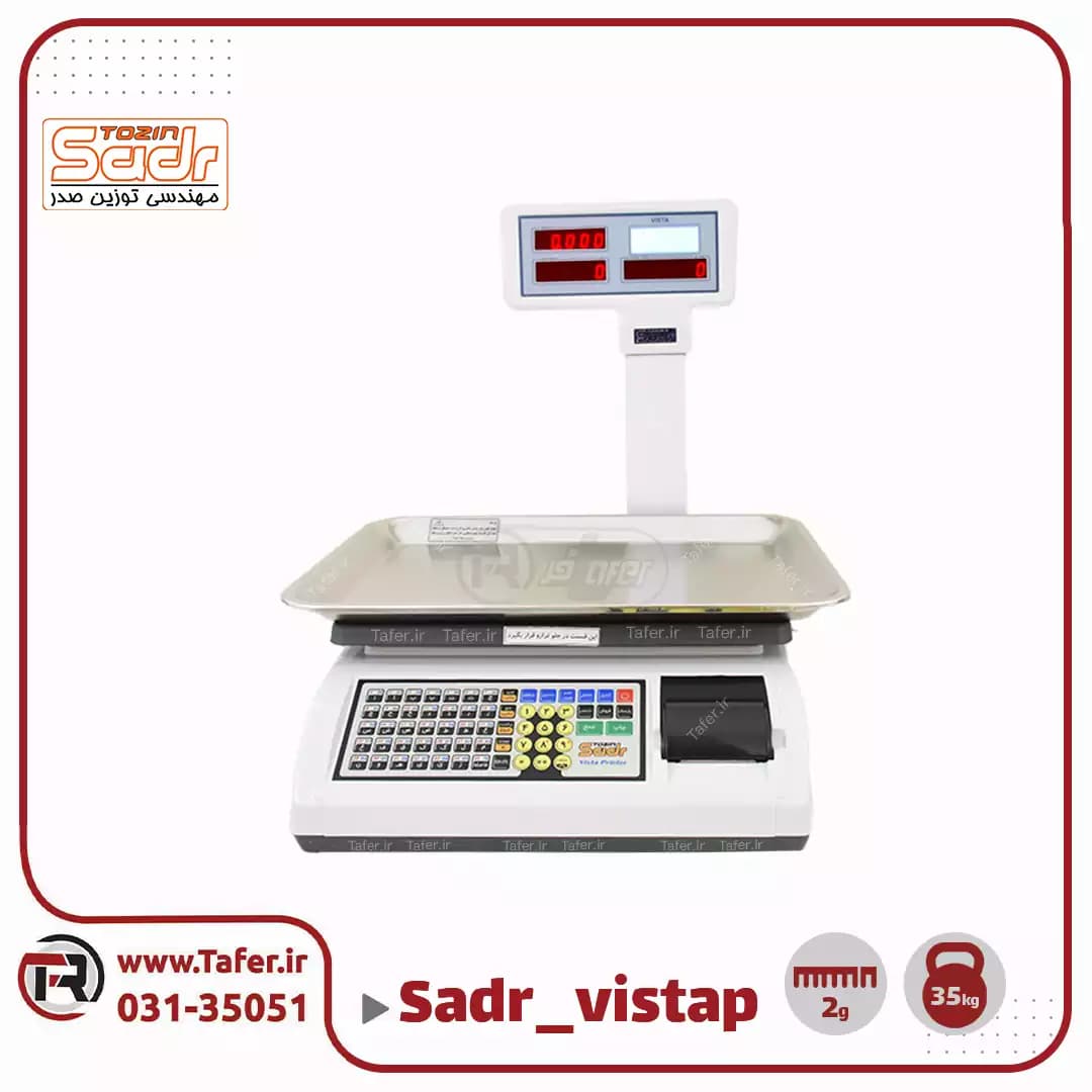 ترازو فروشگاهی 35کیلویی صدر مدلSADR-vista P-35kg — تصویر ۲