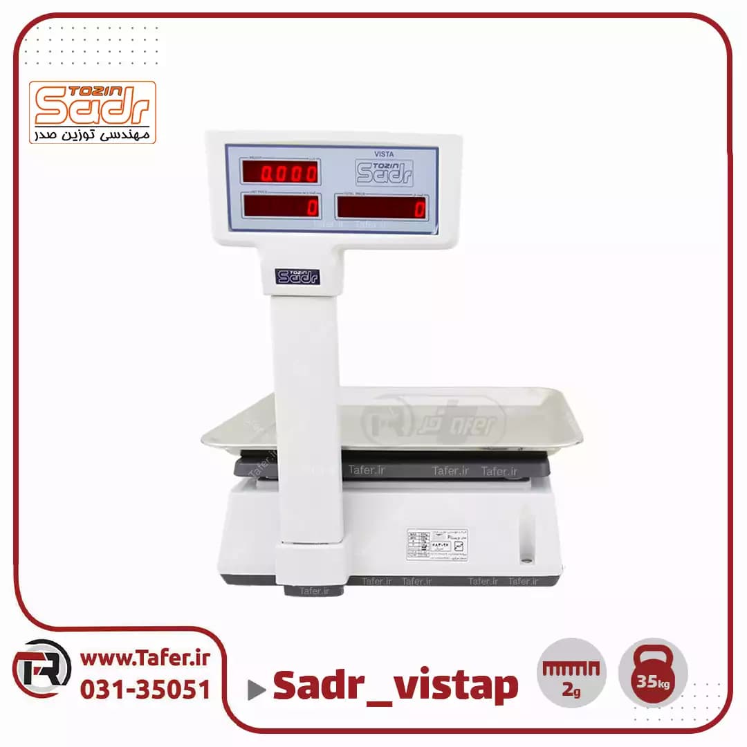 ترازو فروشگاهی 35کیلویی صدر مدلSADR-vista P-35kg — تصویر ۳