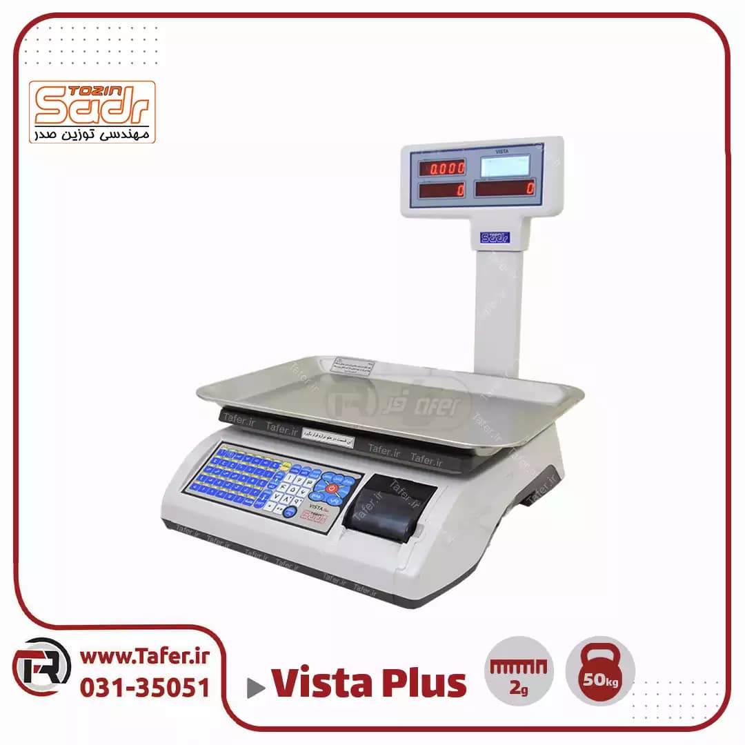 ترازو فروشگاهی 50کیلویی صدر مدلSADR-vista plus-50kg