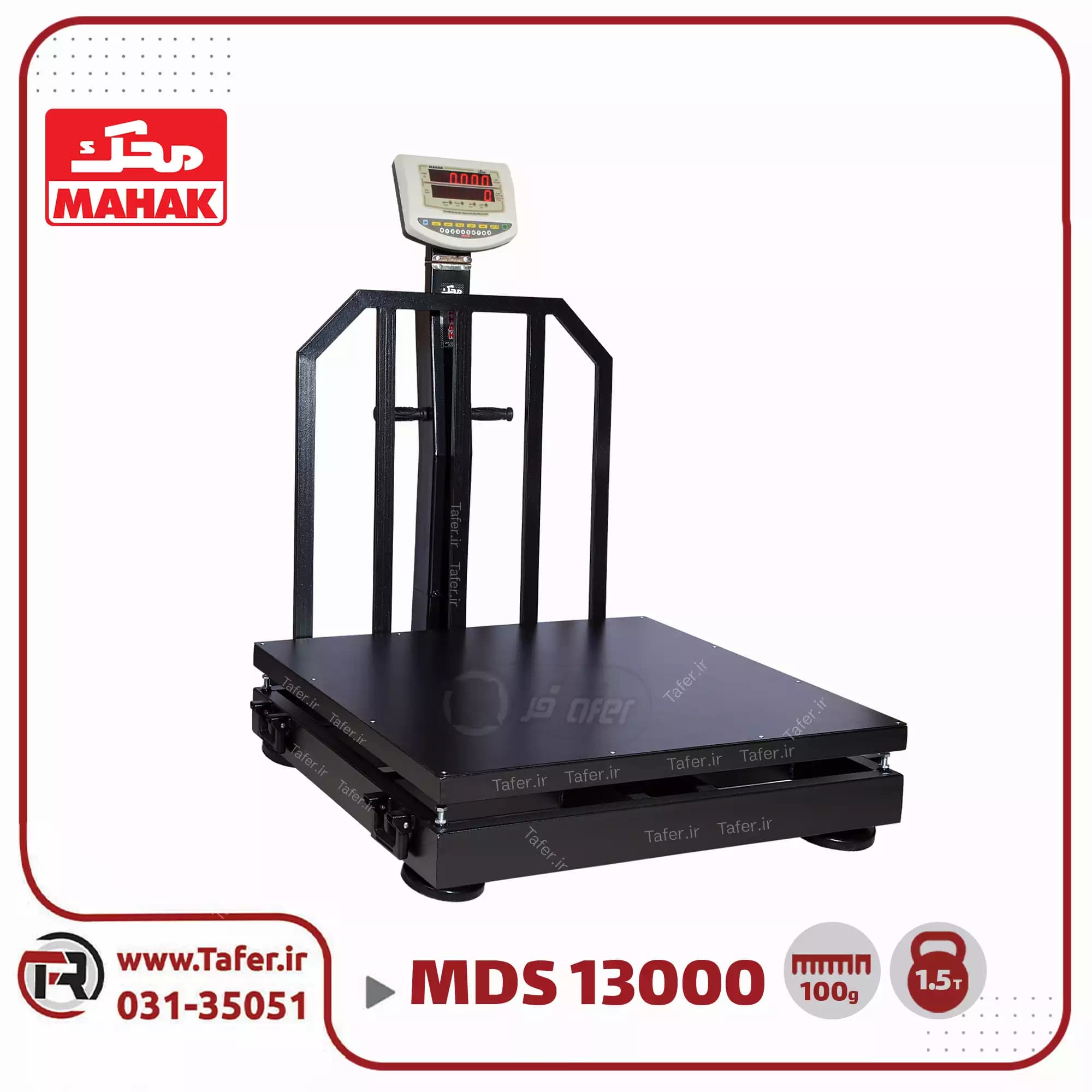 باسکول 1500 کیلوگرم نمایشگرثابت آهنی 120*120 مدل MDS 13000