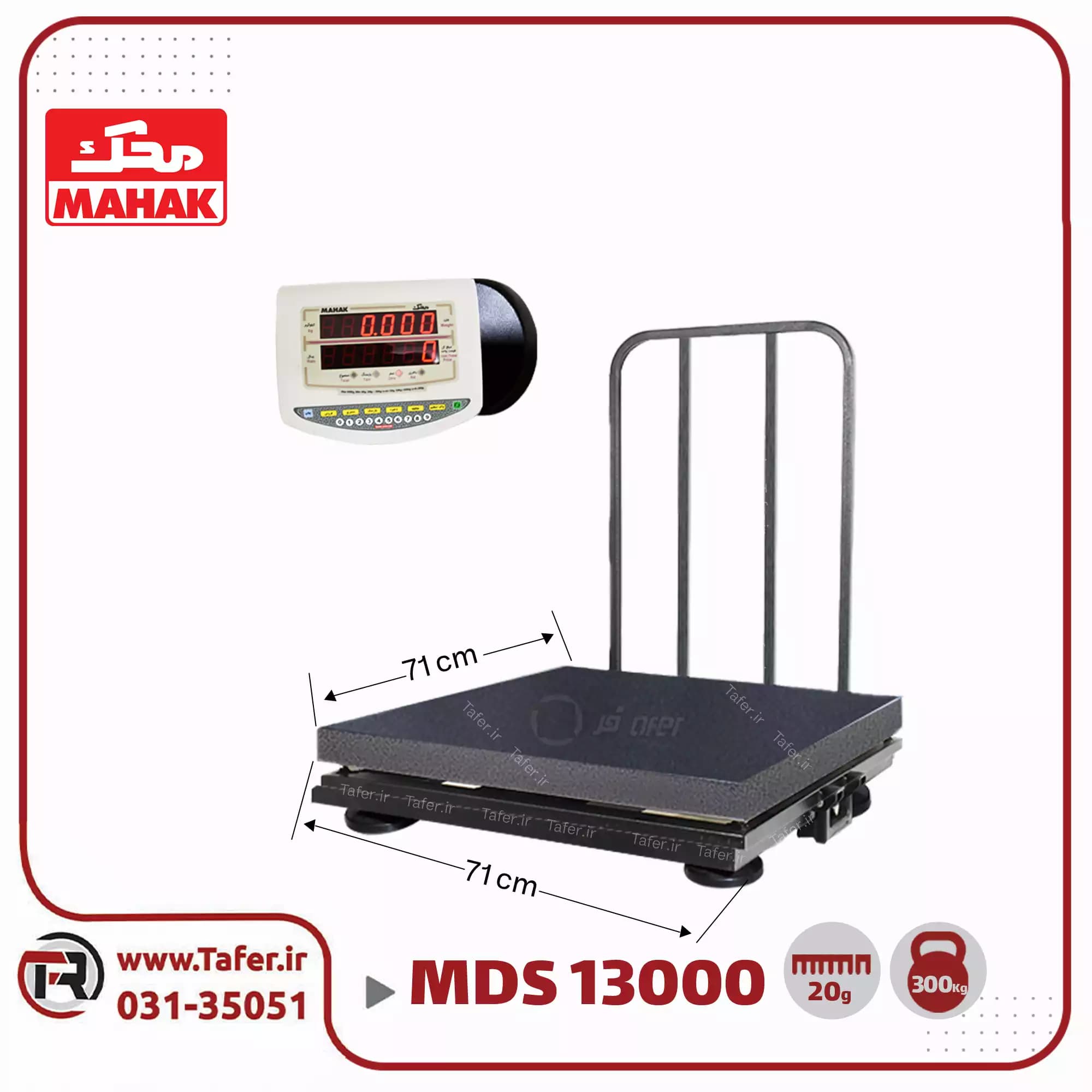 باسکول 300 کیلوگرم محک نمایشگر دیواری آهنی مدل MDS 13000