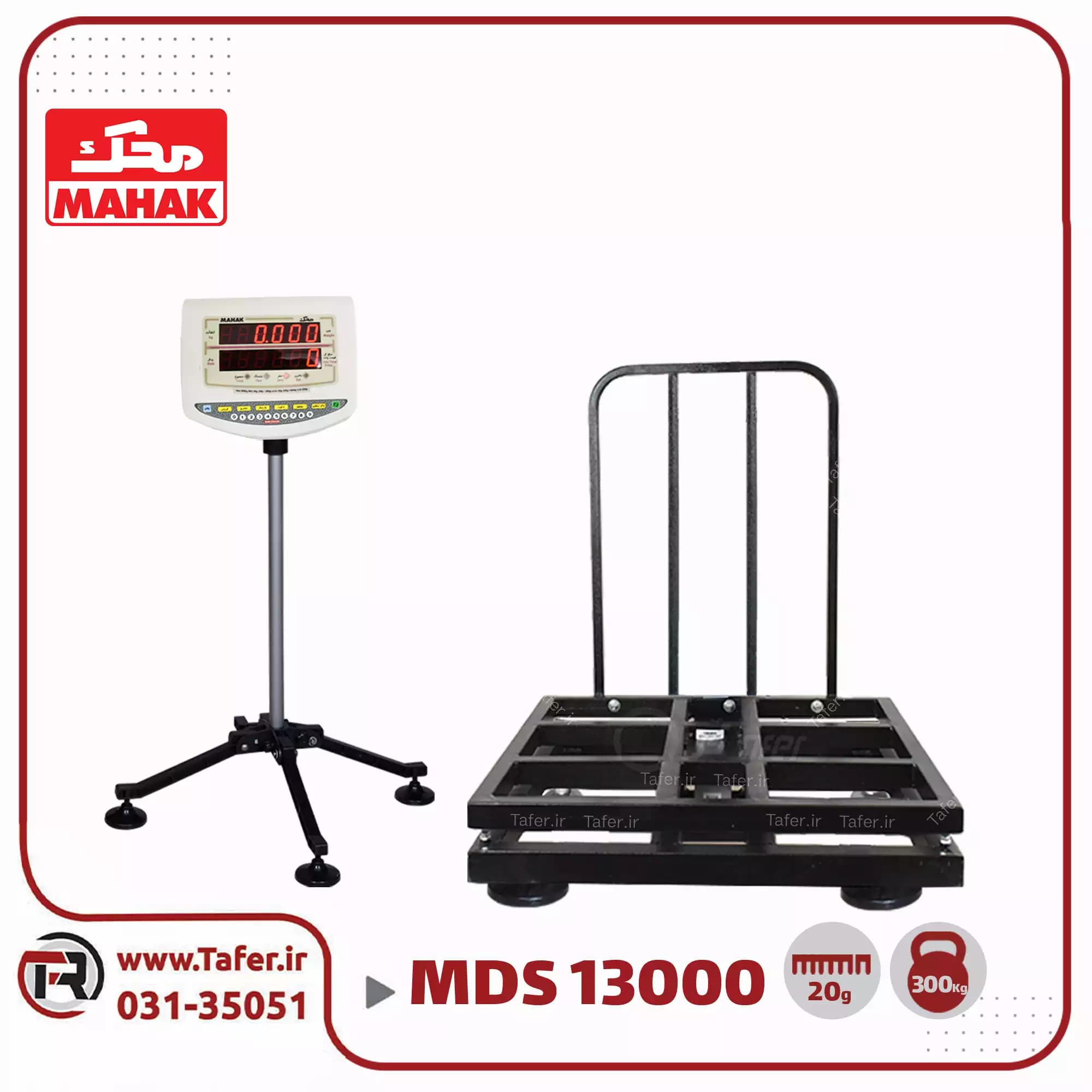 باسکول 300 کیلوگرم محک نمایشگر متحرک آهنی مدل MDS 13000 — تصویر ۳