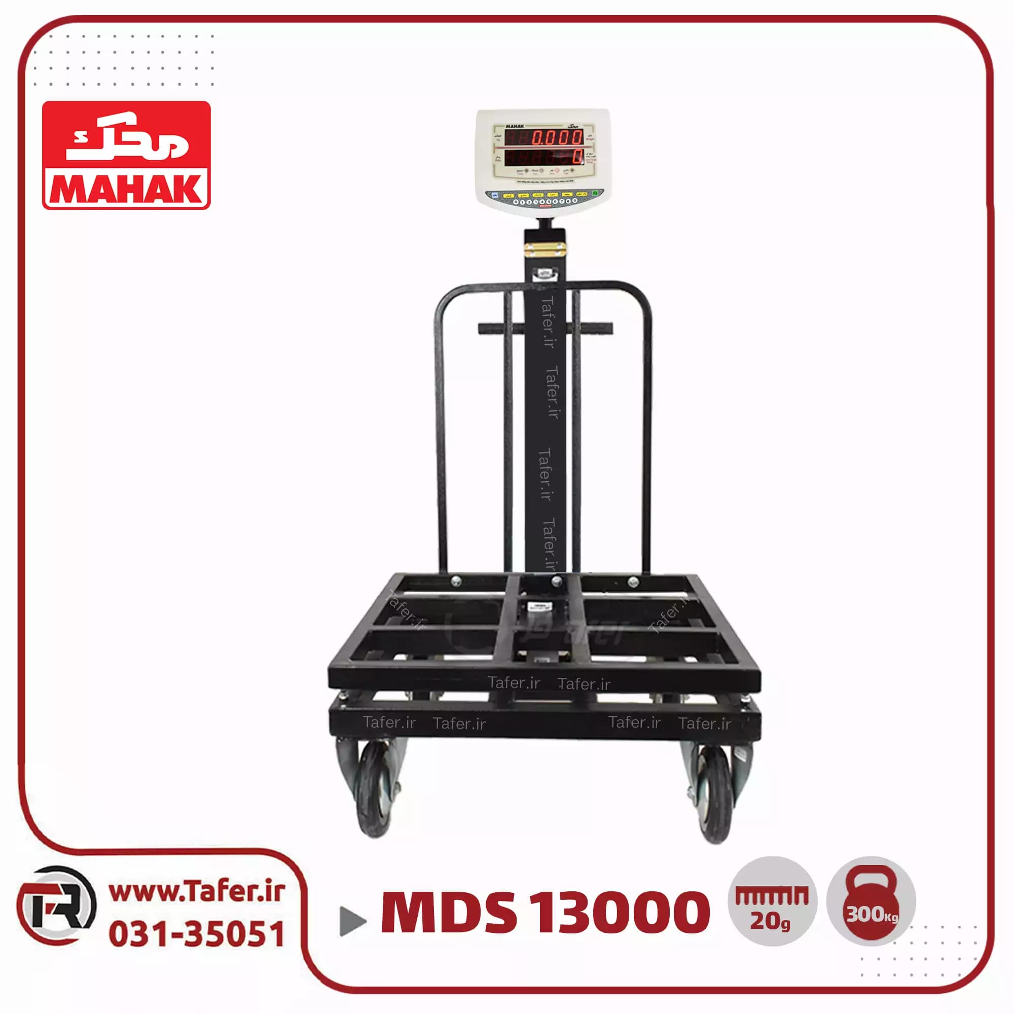 باسکول چرخ دار 300 کیلوگرم محک چرخ آهنی مدل MDS 13000 — تصویر ۳