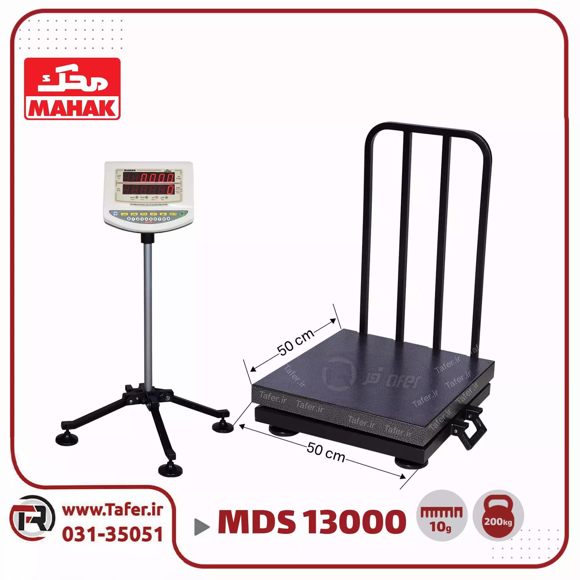 باسکول 200 کیلوگرم محک نمایشگر متحرک آهنی مدل MDS 13000