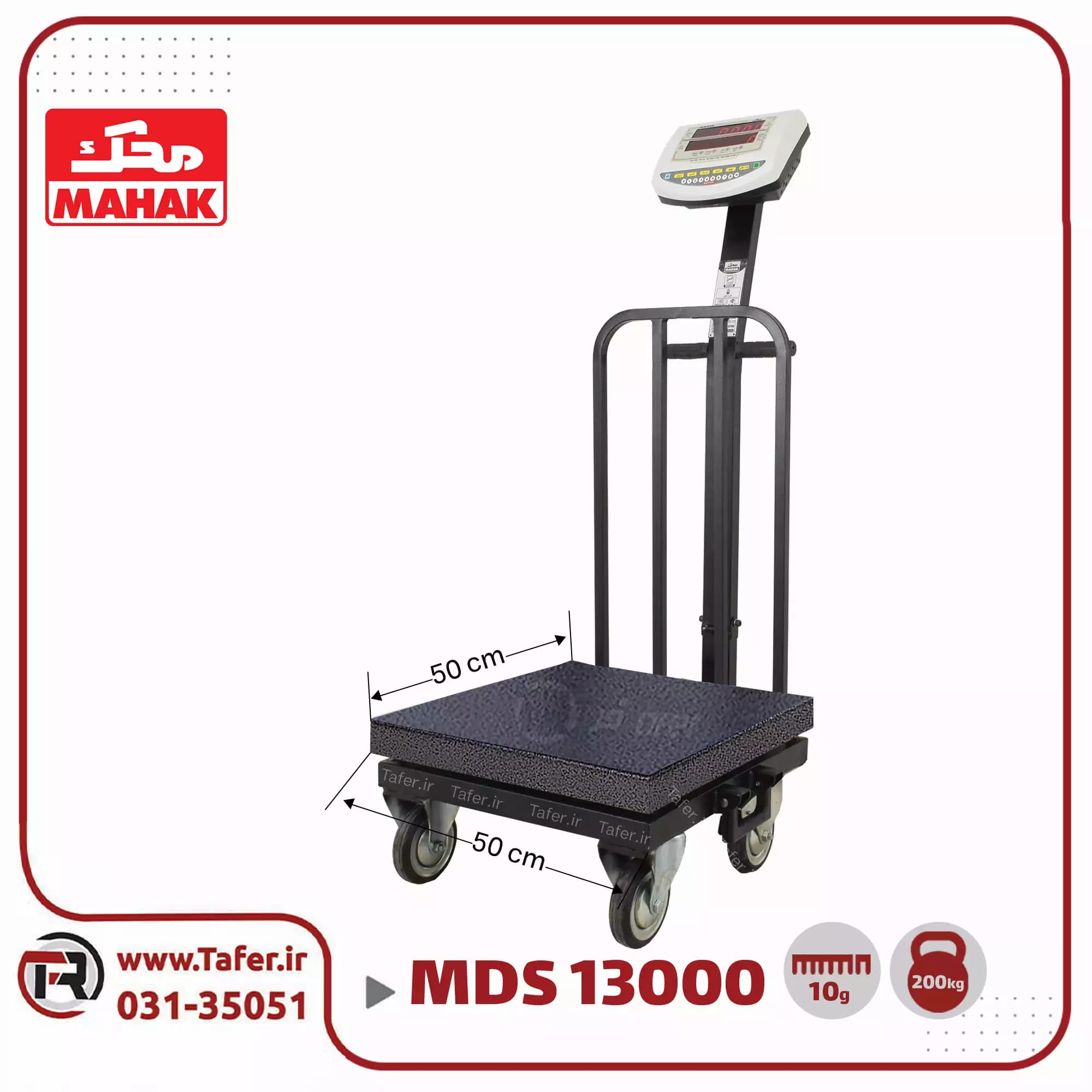 باسکول چرخ دار 200 کیلوگرم محک چرخ آهنی مدل MDS 13000