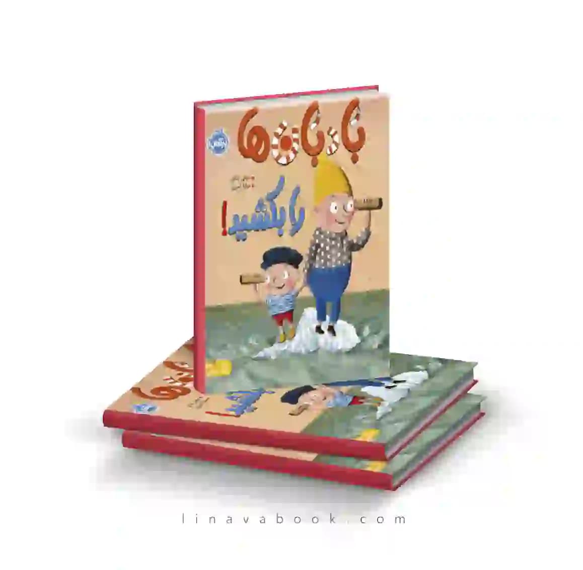 کتاب بادبانها را بکشید انتشارات پرتقال