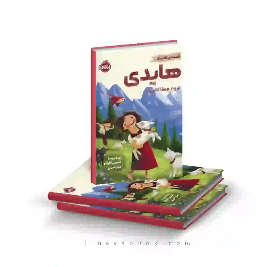 کتاب قصههای کلاسیک:هایدی انتشارات پرتقال