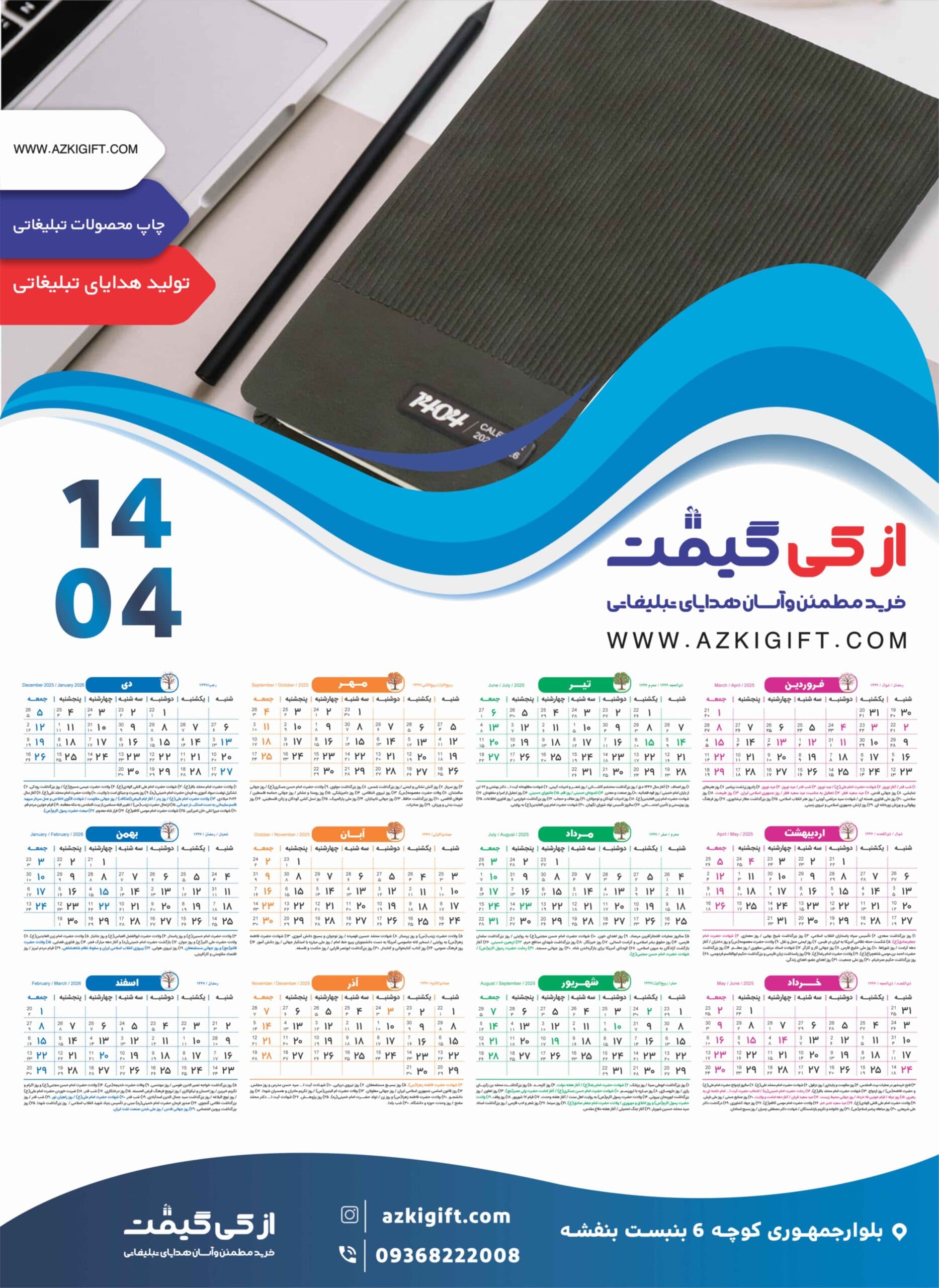 تقویم دیواری اختصاصی
