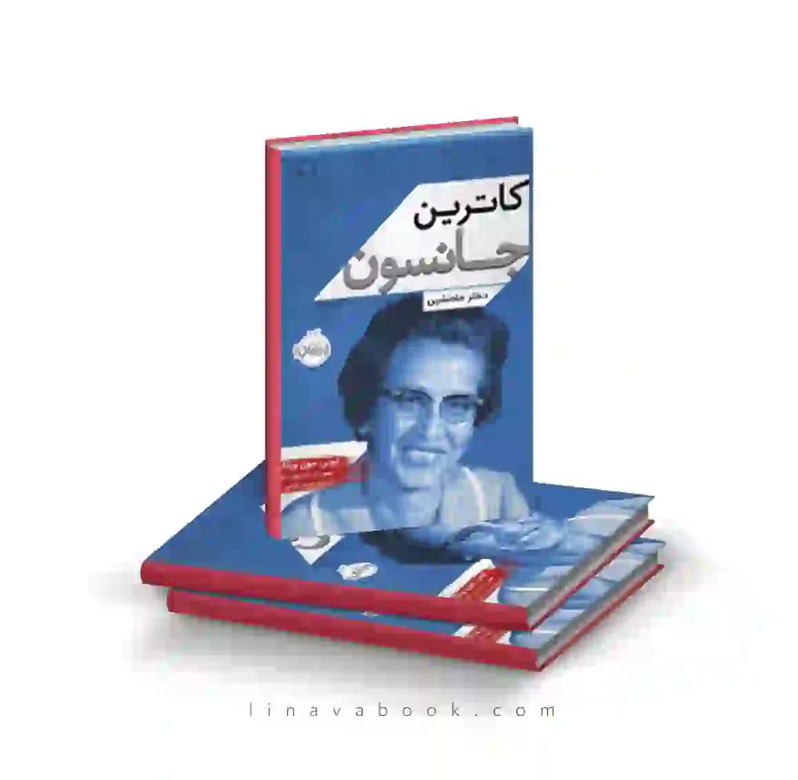 کتاب کاترین جانسون:دختر ماه نشین انتشارات پرتقال