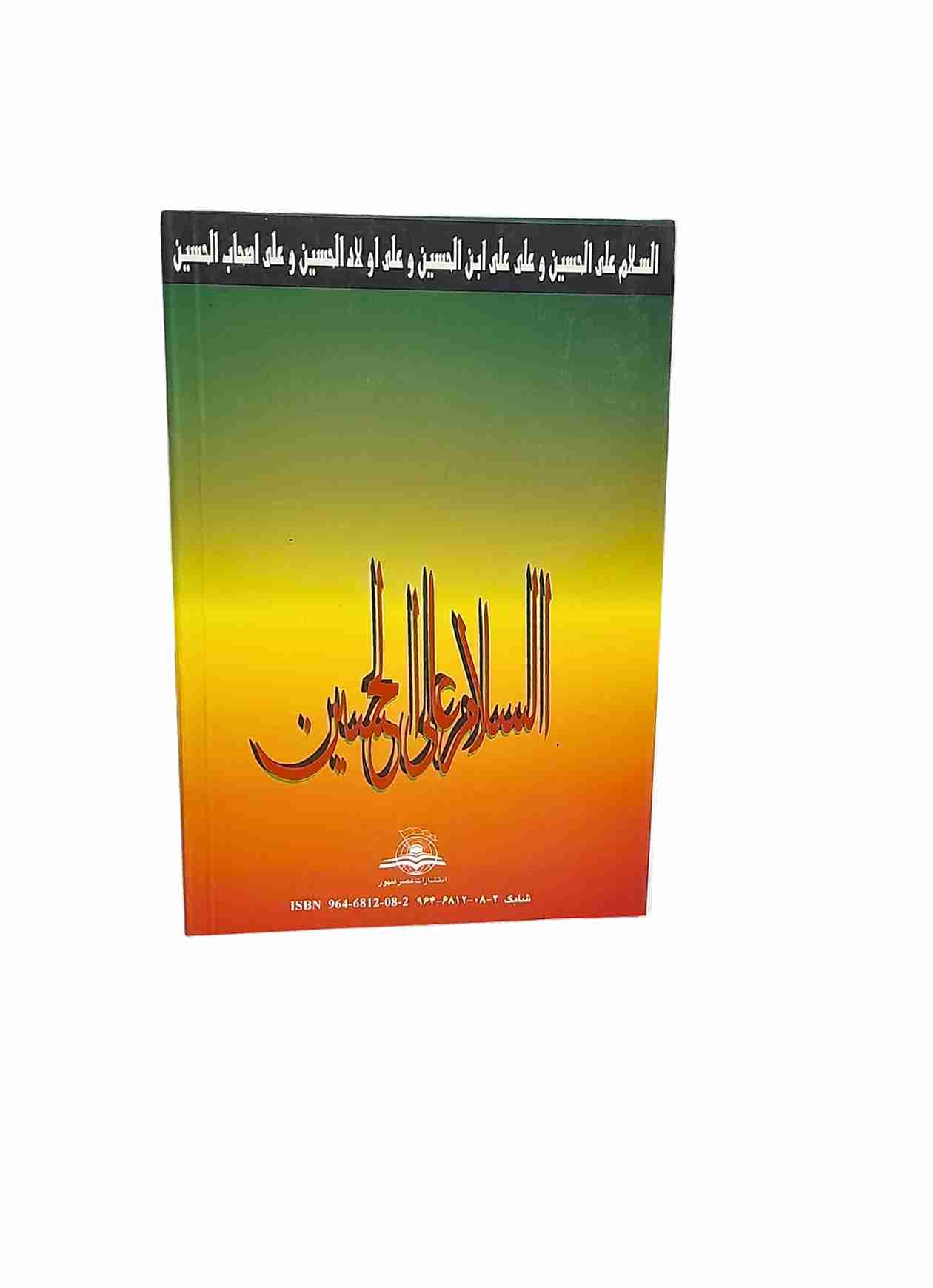 یک اربعین شهادت، عباس حیدر زاده و جعفر رسول زاده (کارکرده) — تصویر ۳