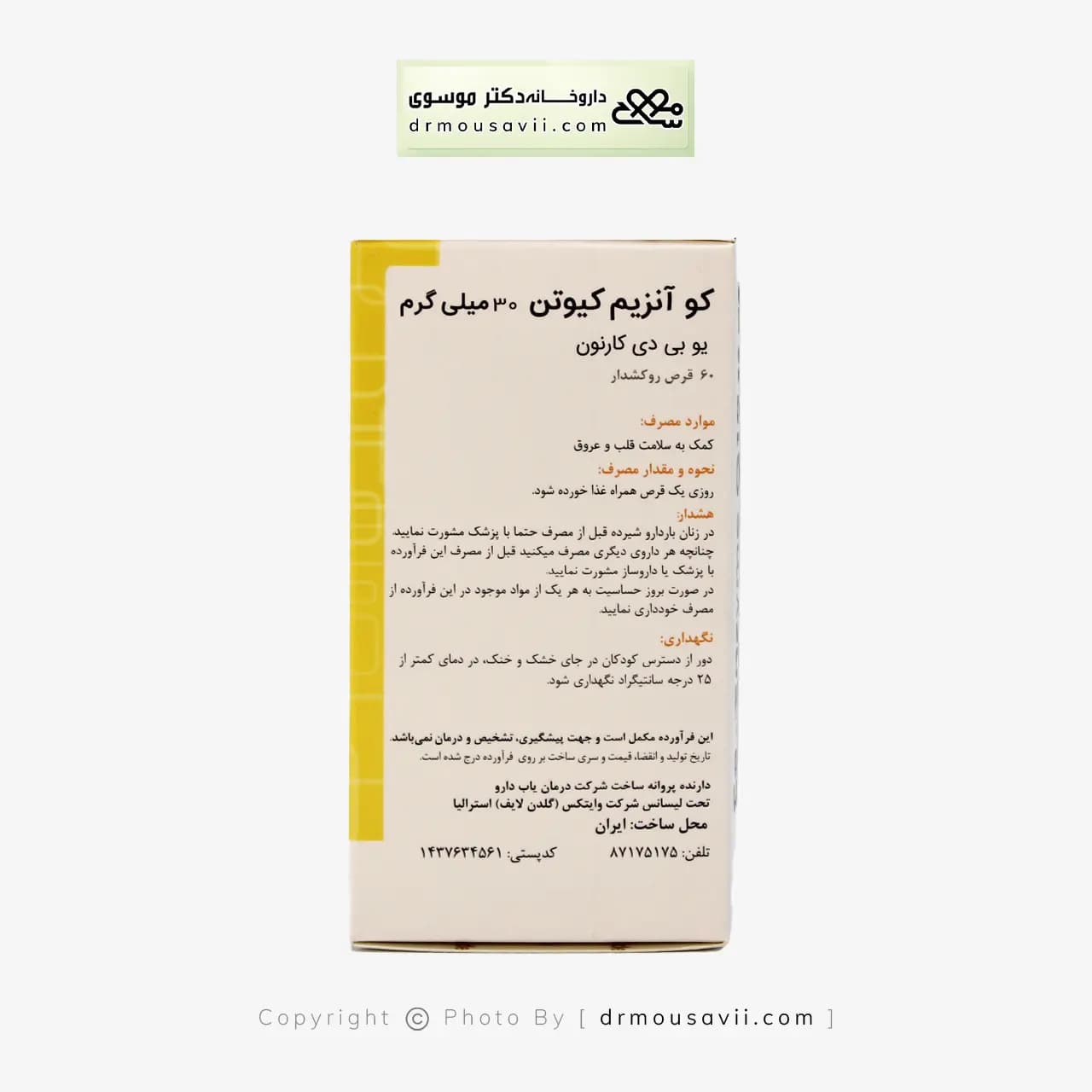 قرص کو آنزیم کیوتن گلدن لایف 30 میلی گرم — تصویر ۴