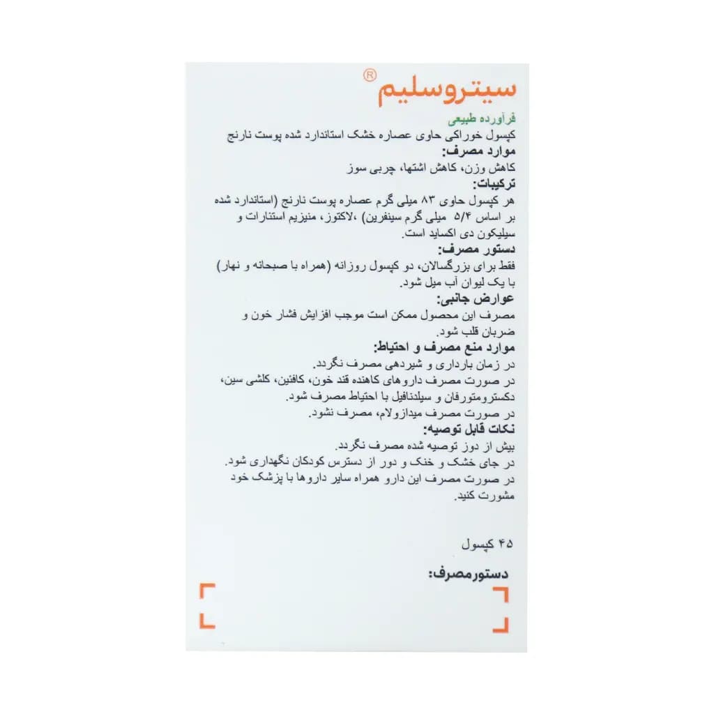 کپسول سیتروسلیم گیاهان سبز زندگی 45 عدد — تصویر ۵