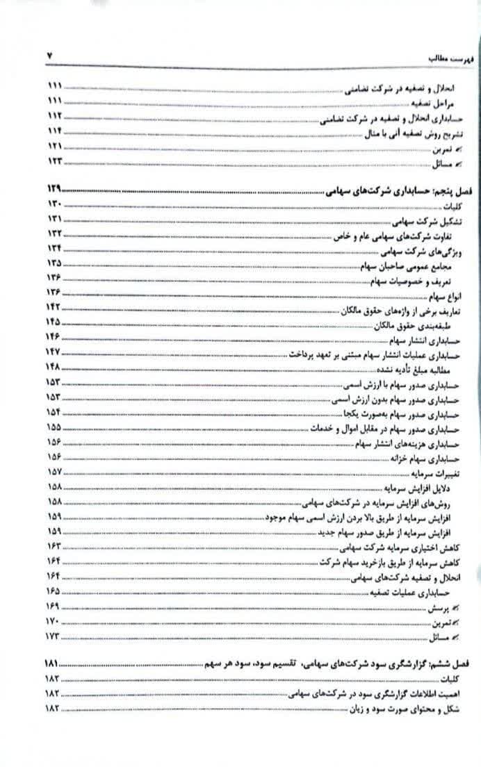 کتاب اصول حسابداری 2 حسن همتی تجدیدنظر 1402 — تصویر ۴
