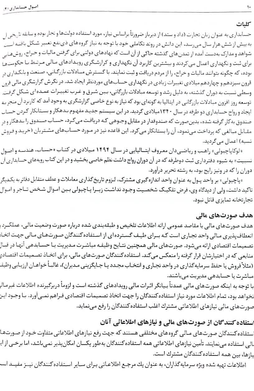 کتاب اصول حسابداری 2 حسن همتی تجدیدنظر 1402 — تصویر ۷