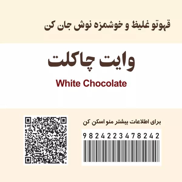 پودر وایت چاکلت ننجون — تصویر ۲