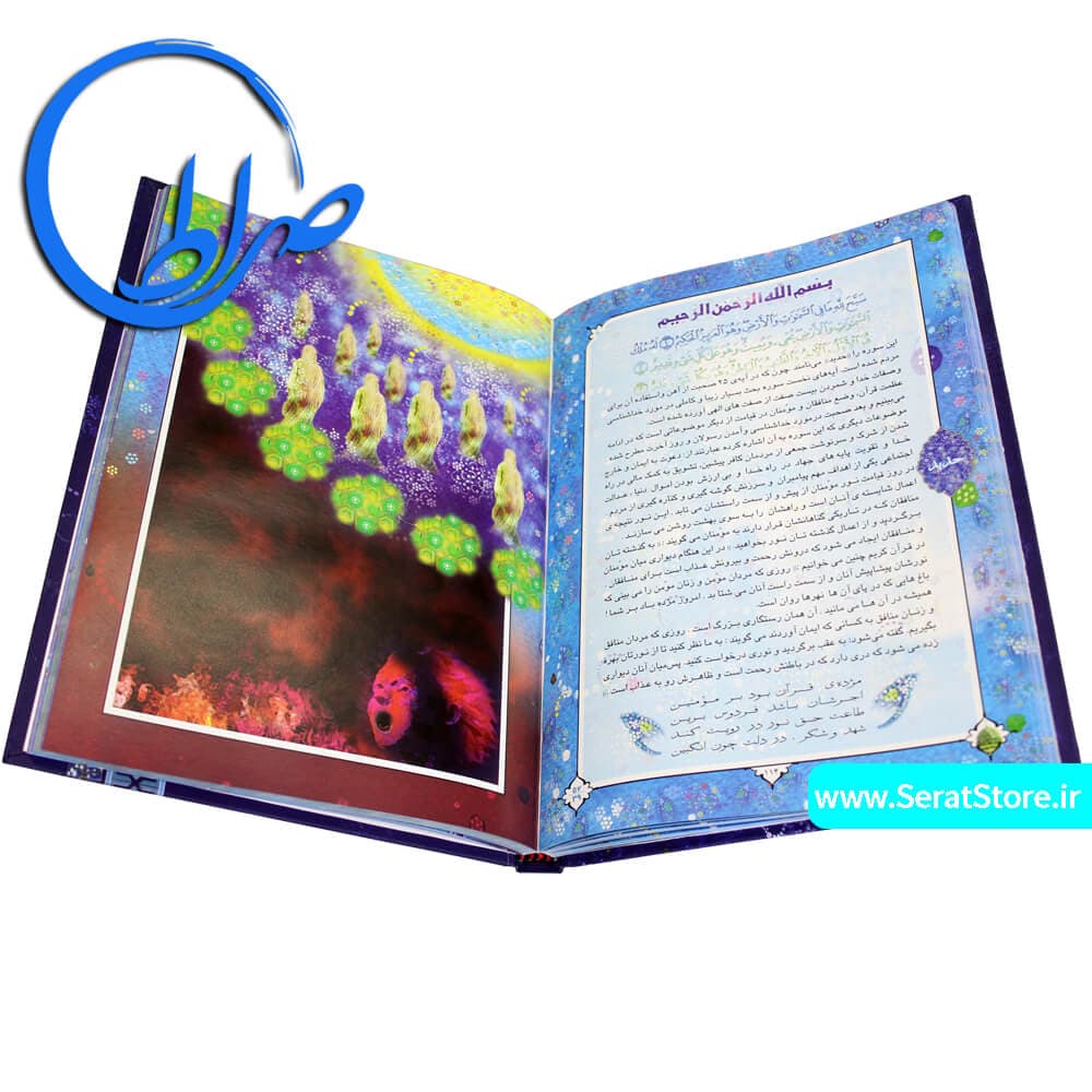 کتاب قرآن کریم به روایت تصویر ( گلاسه ) — تصویر ۲