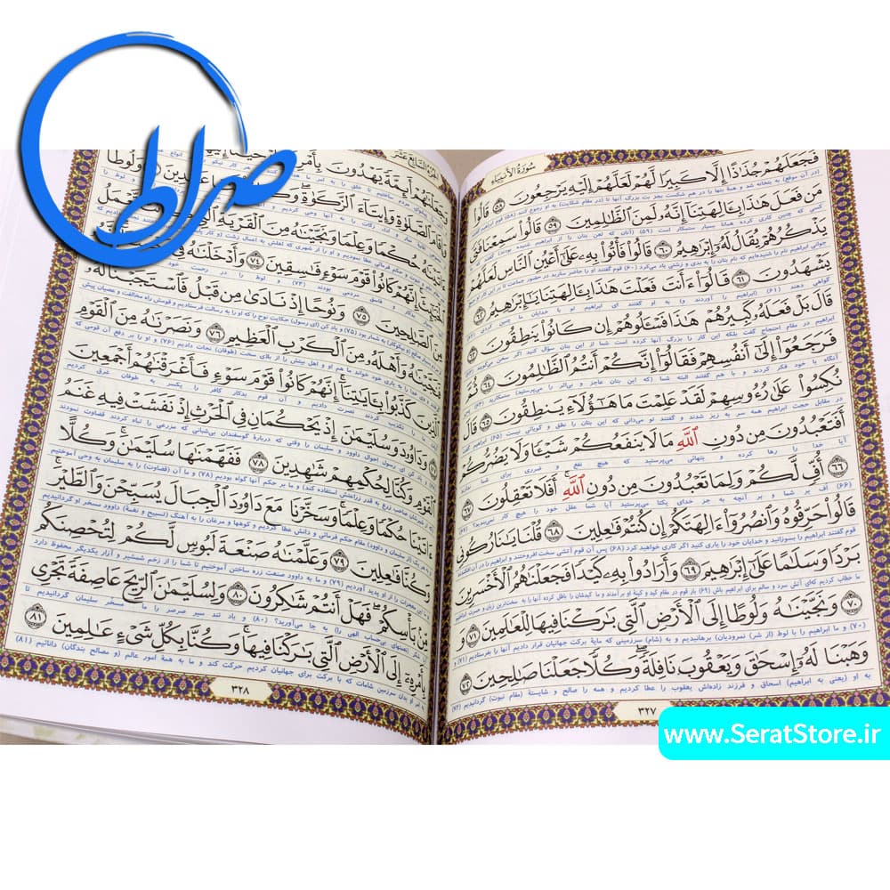 قرآن عثمان طه ترجمه الهی قمشه ای چاپ رنگی — تصویر ۳
