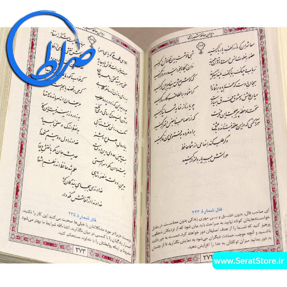 کتاب دیوان حافظ به همراه فالنامه جلد چرمی قابدار — تصویر ۵