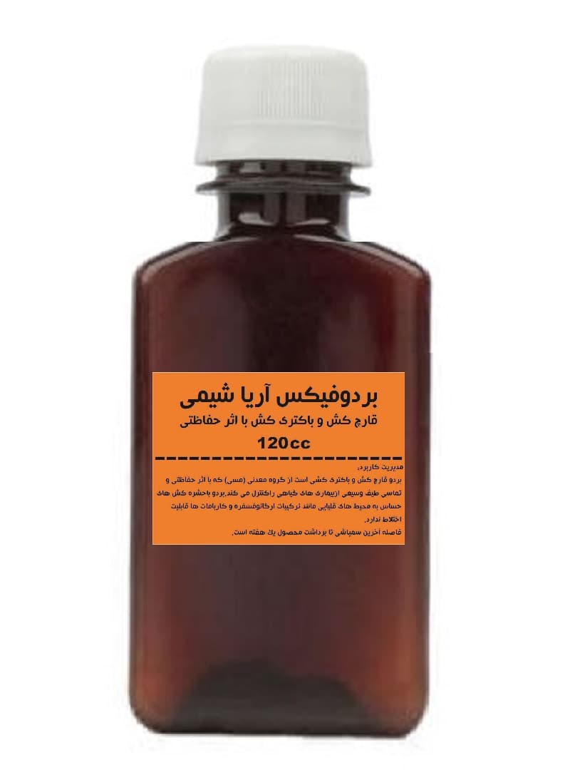 بردوفیکس آریا قارچ کش و باکتری کش با اثر حفاظتی (60 سی سی – 120 سی سی)