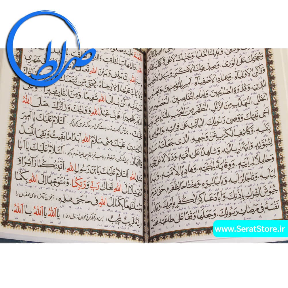 کلیات مفاتیح الجنان درشت خط ( مصطفی اشرفی ) — تصویر ۴