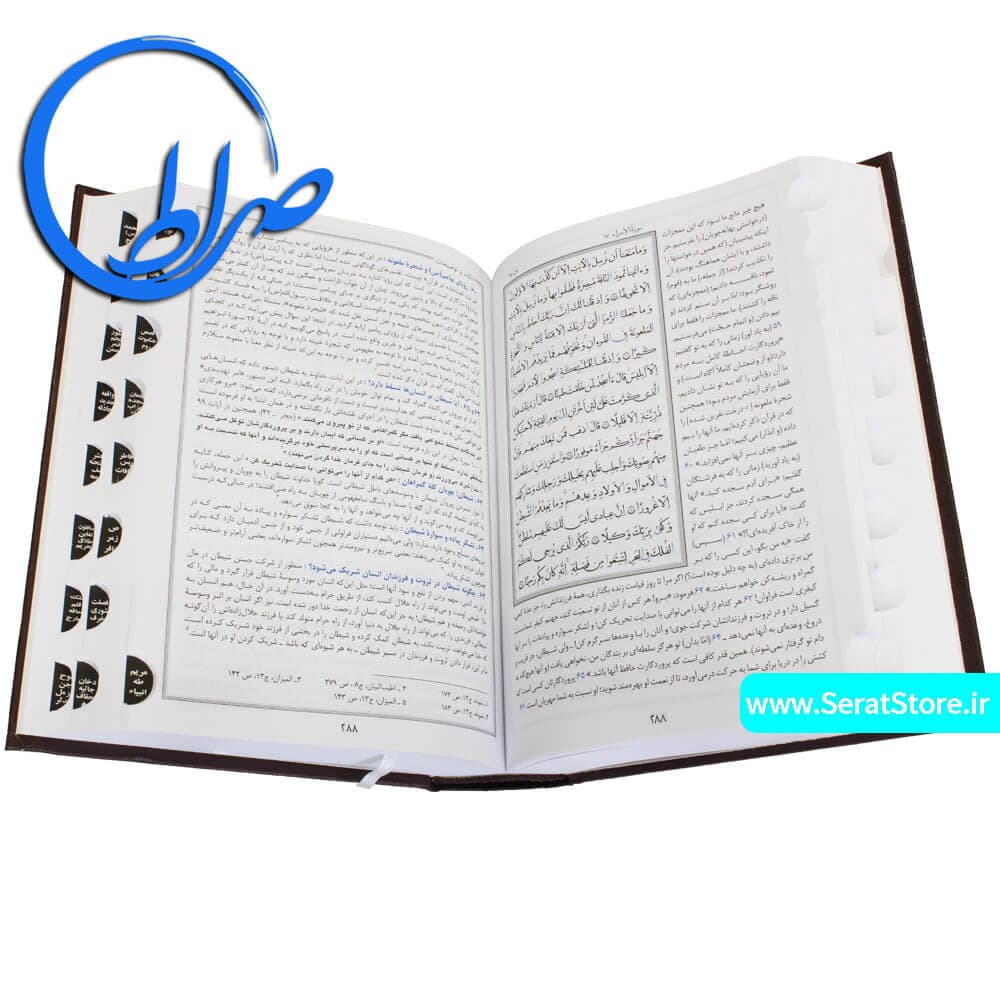 قرآن حکیم و شرح آیات منتخب ایندکس دار — تصویر ۲