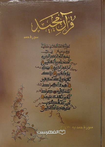 قرآن مجید (سوره حمد)
