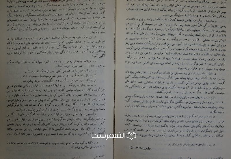 تاریخ معاصر ده کشور عربی (1917 1970) / ترجمه: محمد حسین شهری — تصویر ۲