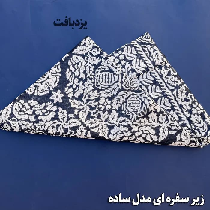 زیر سفره ای یزدی سه متری طرح مروارید رنگ سورمه ای سفید — تصویر ۲