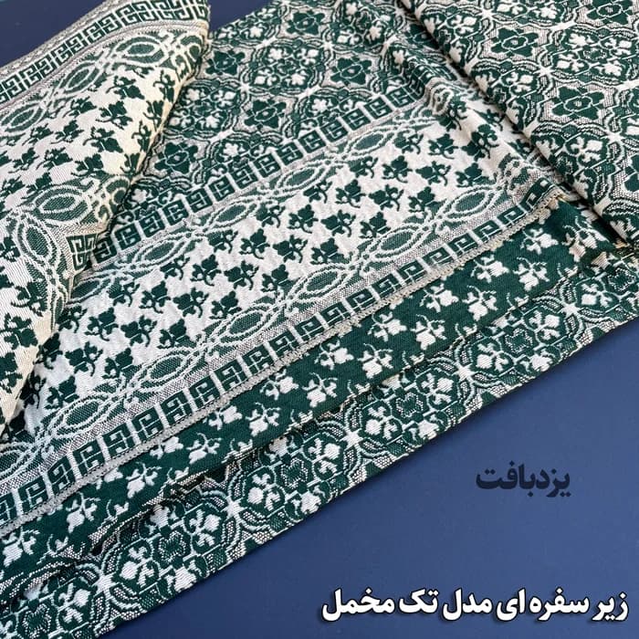 زیر سفره ای یزدی سه متری طرح زمرد رنگ سبز — تصویر ۲