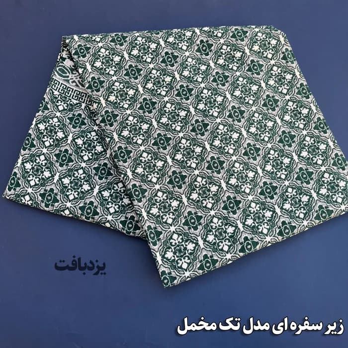 زیر سفره ای یزدی سه متری طرح زمرد رنگ سبز — تصویر ۳