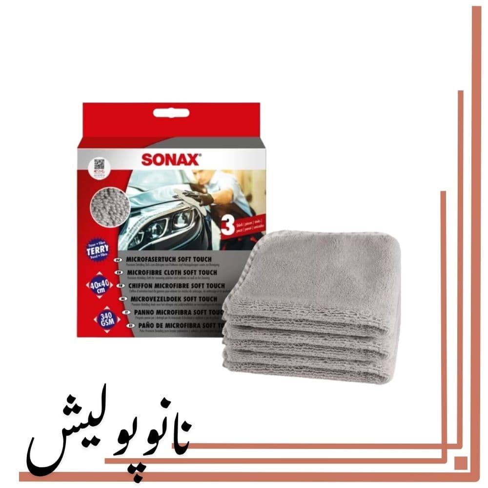دستمال میکروفایبر سافت تاچ سوناکس – SONAX